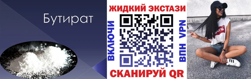 Купить где  Сольцы  Бутират BDO 